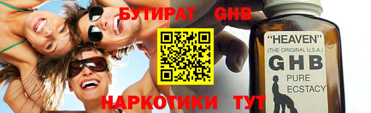 Химки  БУТИРАТ Butirat  БУТИРАТ  Вход с VPN 