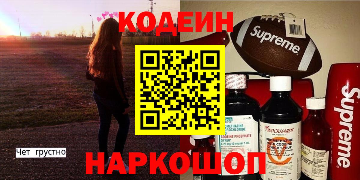Кодеиновый сироп Lean Purple Drank  Кодеин Purple Drank  Вход с VPN  Химки 