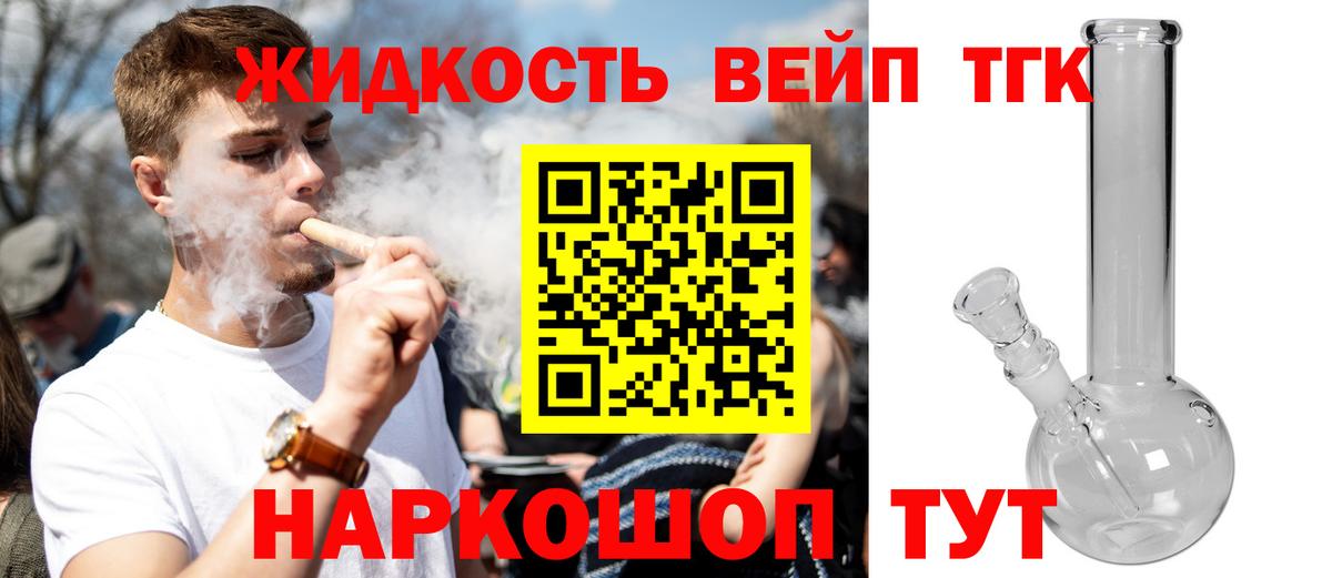 цены   ТГК концентрат  Химки  Вход с VPN  ТГК вейп с тгк 